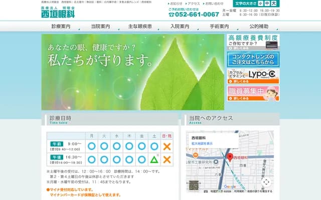 Nishigaki Ophthalmology Clinic
