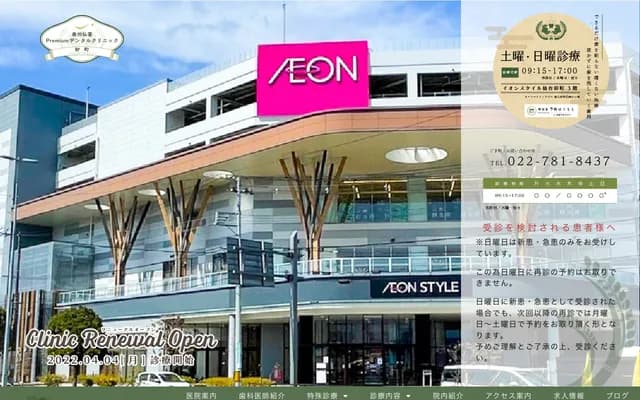 Oshu Sendai Premium Dental Clinic