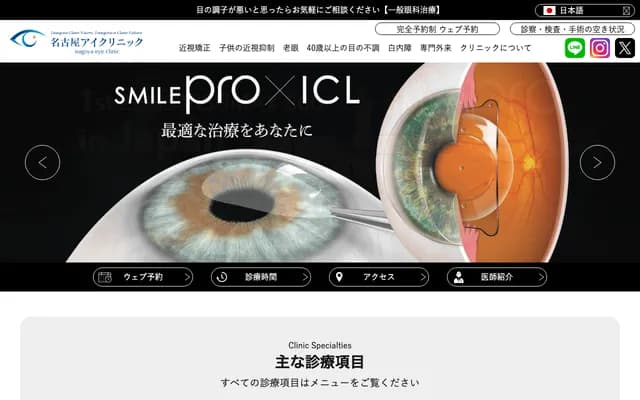 Nagoya Eye Clinic