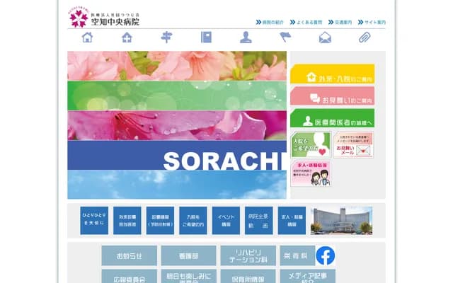 Sorachi Chuo Hospital