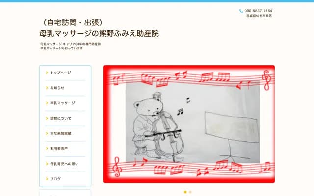 Kumano Fumie Midwifery Clinic - 14-1 Ichinasaka Azahonmachi, Izumi-ku, Sendai, Miyagi