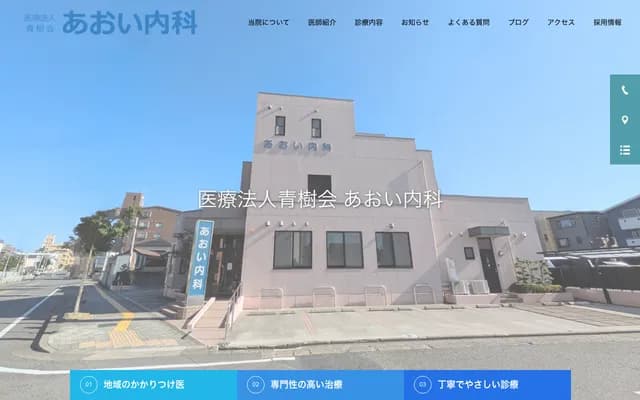 Aoi Internal Medicine - 1106 Hatta-cho, Nakagawa-ku, Nagoya, Aichi