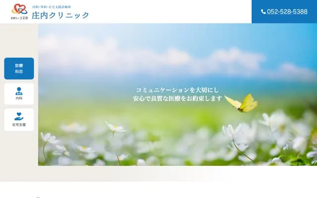 Shonai Clinic - Chateau-re Kasatori 1F, 4-108 Kasatori-cho, Nishi-ku, Nagoya, Aichi