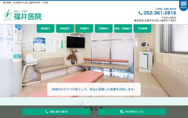 Fukui Clinic - 2-87 Kamiwaki-cho, Nakagawa-ku, Nagoya, Aichi