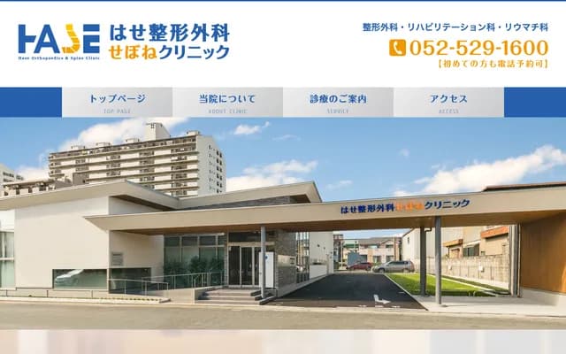 Hase Orthopedics Spine Clinic