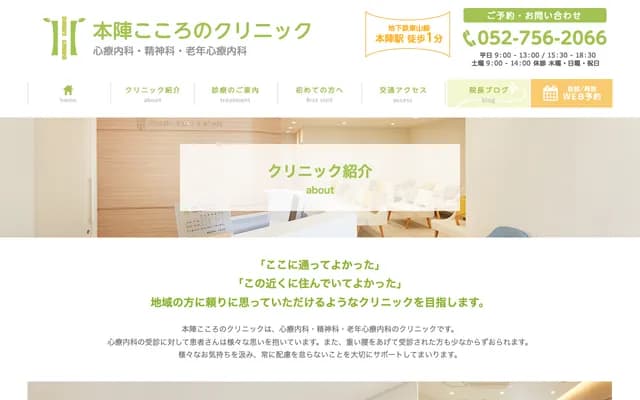 Honjin Kokoro no Clinic