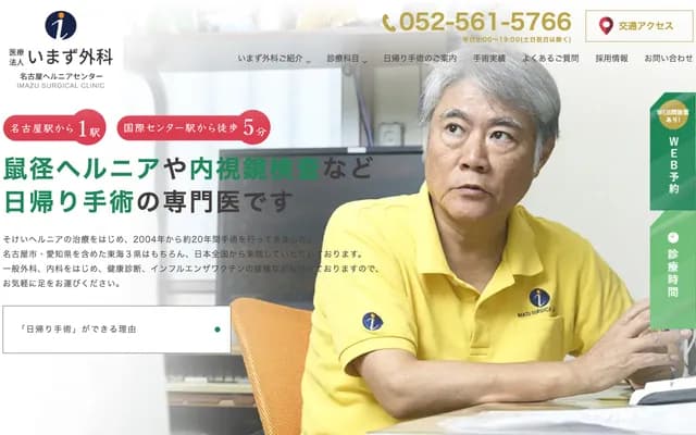 Imazu Surgery Clinic
