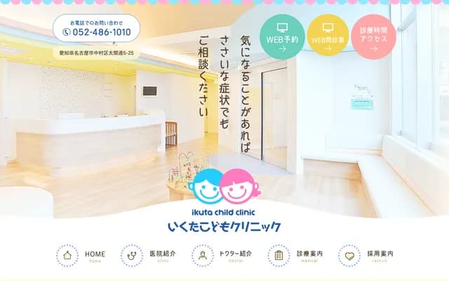 Ikuta Kodomo Clinic - 25 Taikodori 5-chome, Nakamura-ku, Nagoya, Aichi