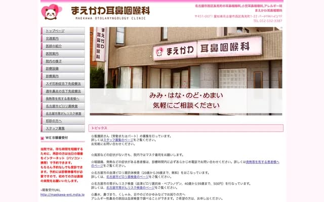 Maekawa ENT Clinic - 1-33 Torimichou, Nishi-ku, Nagoya, Aichi