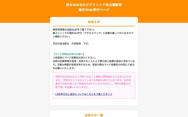 Hiiragi ENT Clinic Nagoya Ekimae