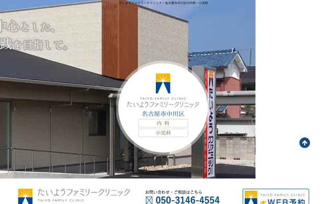 Taiyo Family Clinic - 1-15-5 Showabashi-dori, Nakagawa-ku, Nagoya, Aichi