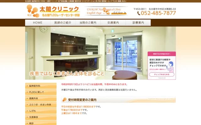 Taiko Clinic - 5-33 Taiko-dori, Nakamura-ku, Nagoya, Aichi