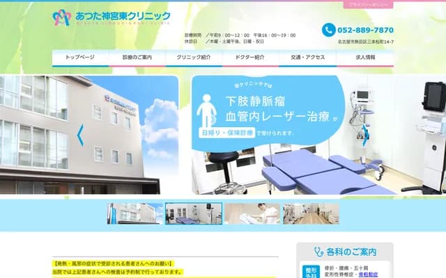 Atsuta Jingu Higashi Clinic