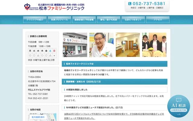 Matsumoto Family Clinic - 3-704 Nagasuka, Nakagawa-ku, Nagoya, Aichi