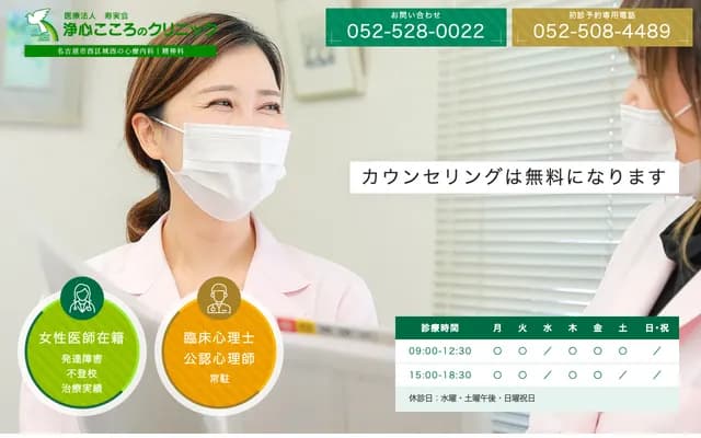 Joshin Kokoro no Clinic - 4-1-33 Josai, Nishi-ku, Nagoya, Aichi