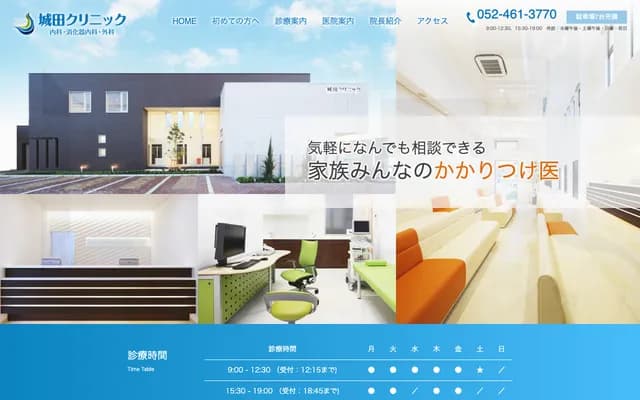 Shirota Clinic - 5-3-20 Takamichi-cho, Nakamura-ku, Nagoya, Aichi