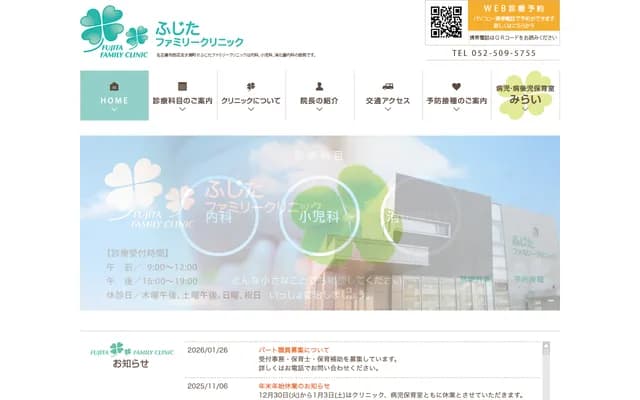 Fujita Family Clinic - 112 Gosaimachi, Nishi-ku, Nagoya, Aichi
