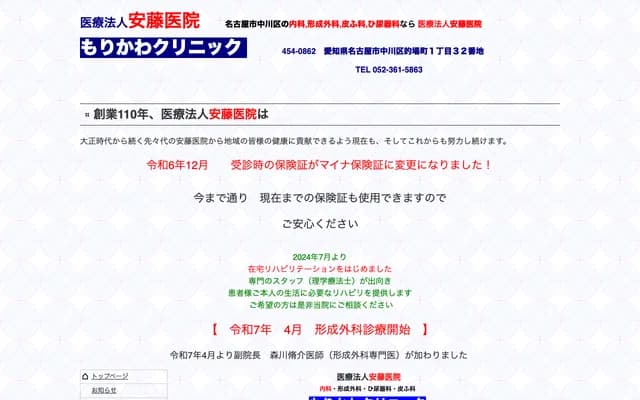 Morikawa Clinic - Matoba-cho, Nakagawa-ku, Nagoya, Aichi