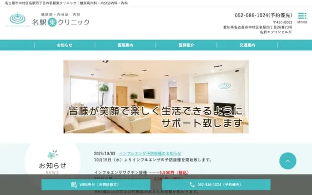 Diabetes & Endocrine Internal Medicine Meieki Higashi Clinic - 4-26-23 Meieki, Nakamura-ku, Nagoya, Aichi