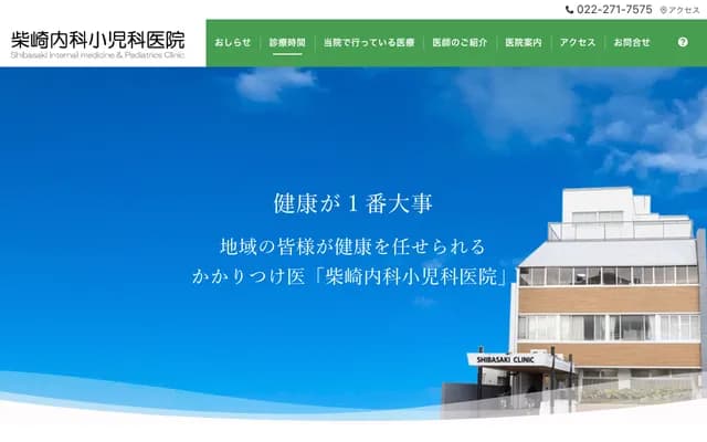 Shibasaki Internal Medicine Pediatrics Clinic - 4-2-11 Hachiman, Aoba-ku, Sendai, Miyagi