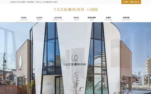 Ueda Dermatology & Internal Medicine Hatta Clinic - 1-1 Hanaikecho, Nakagawa-ku, Nagoya, Aichi