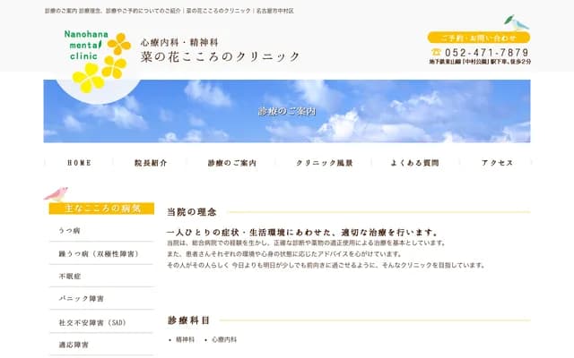 Nanohana Kokoro Clinic