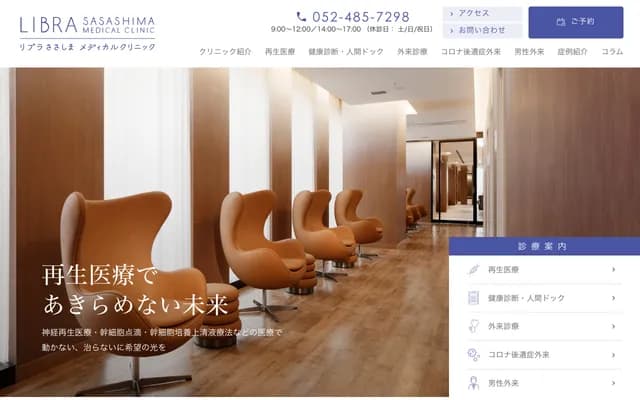 Libra Sasashima Medical Clinic
