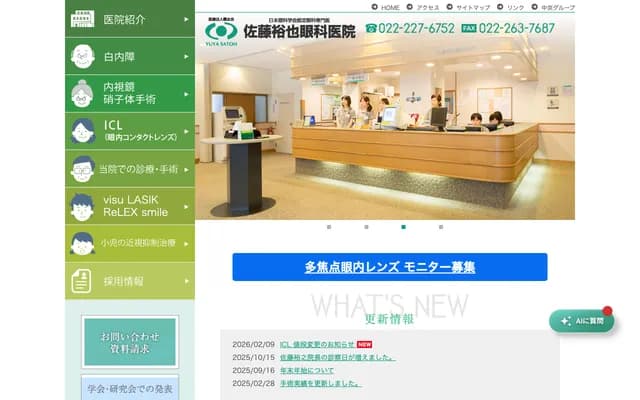 Sato Hiroya Ophthalmology Clinic - 1-6-23 Itsutsubashi, Aoba-ku, Sendai, Miyagi