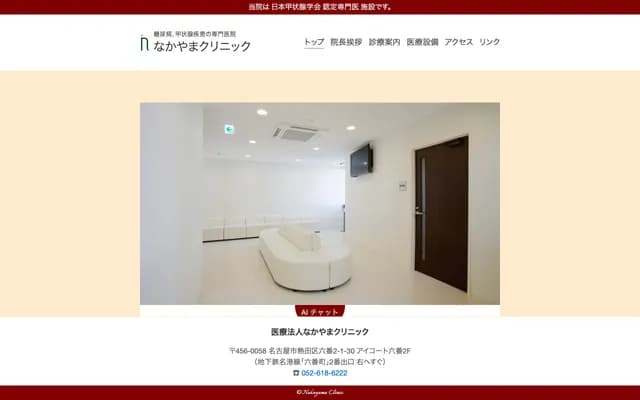 Nakayama Clinic - 2-1-30 Rokuban, Atsuta-ku, Nagoya, Aichi