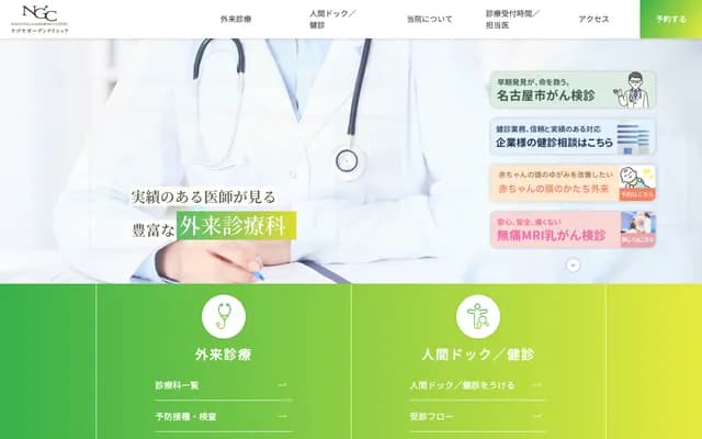 Nagoya Garden Clinic