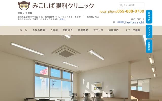 Mikoshiba Ophthalmology Clinic - 149-1 Miyabun, Shimonoisshocho, Nakagawa-ku, Nagoya, Aichi