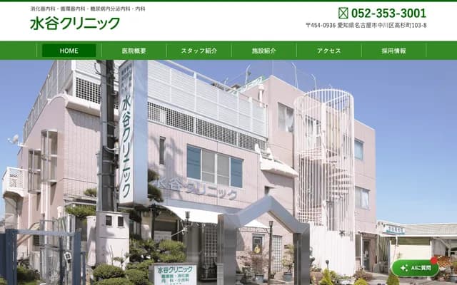 Mizutani Clinic - 103-8 Takasugicho, Nakagawa-ku, Nagoya, Aichi