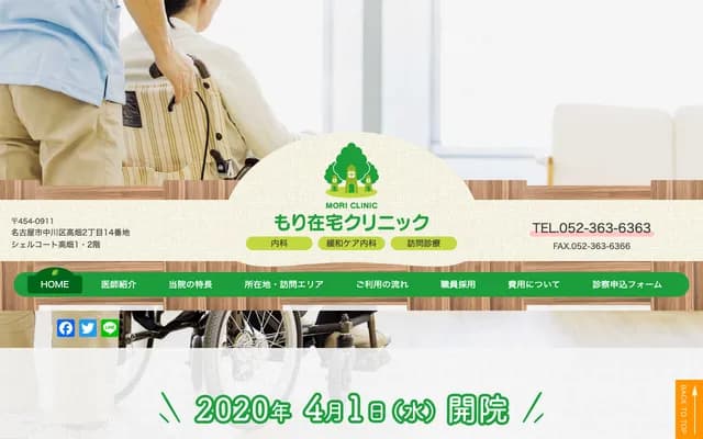 Mori Home Care Clinic - 2-14 Takabata, Nakagawa-ku, Nagoya, Aichi