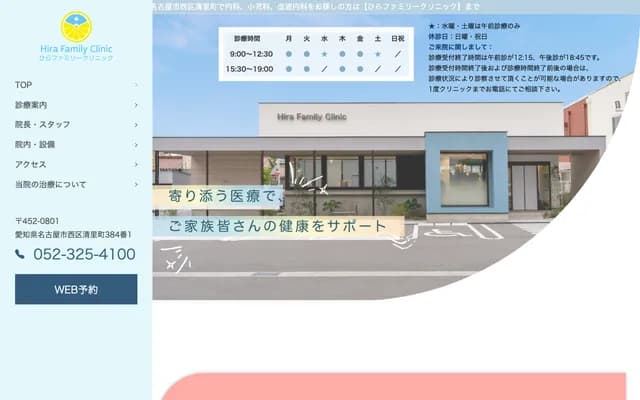 Hira Family Clinic - Kiyosatocho, Nishi-ku, Nagoya, Aichi