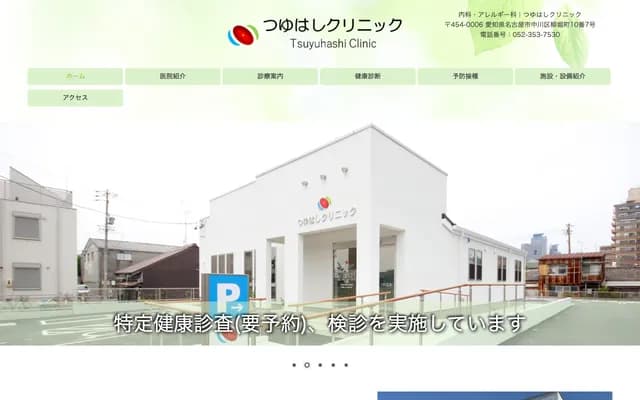 Tsuyuhashi Clinic