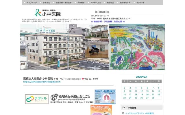 Kobayashi Clinic - 2-39 Torimichou, Nishi-ku, Nagoya, Aichi