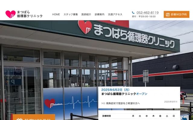 Matsubara Cardiology Clinic - Block 78, Lot 1 (Provisional), Senonji Land Readjustment, Nakagawa-ku, Nagoya, Aichi