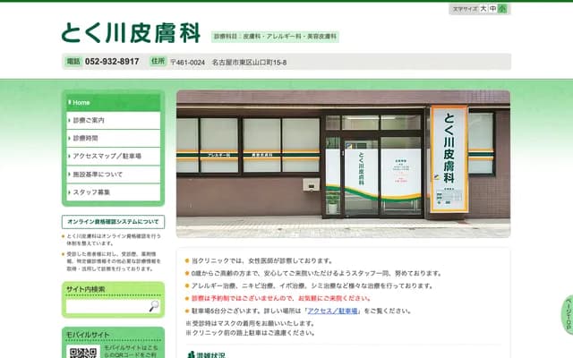 Tokugawa Dermatology - 15-8 Yamaguchi-cho, Higashi-ku, Nagoya, Aichi