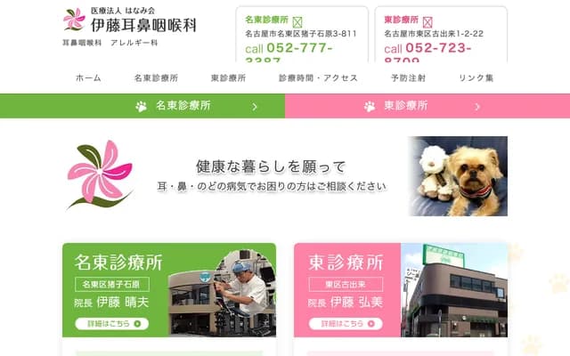 Ito ENT Higashi Clinic