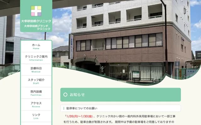 Daiko Sunadabashi Clinic