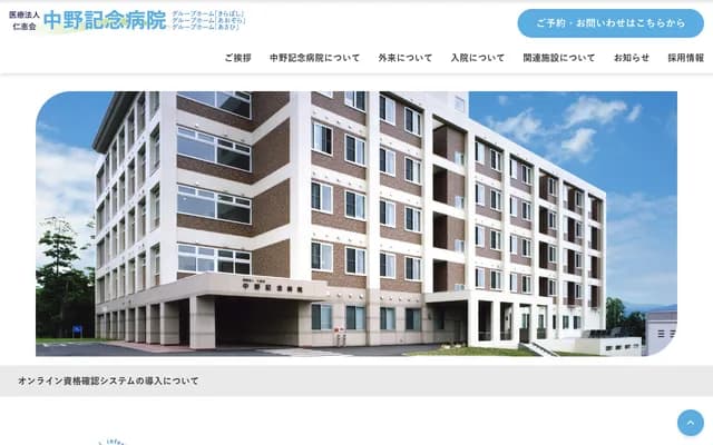 Nakano Kinen Hospital