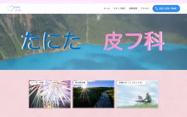 Taniya Dermatology Clinic