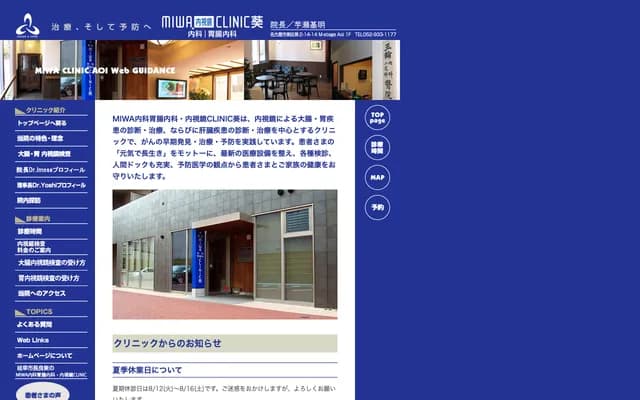 MIWA Internal Medicine & Gastroenterology / Endoscopy Clinic Aoi - M-stage Aoi 1F, 2-14-14 Aoi 2-chome, Higashi-ku, Nagoya, Aichi