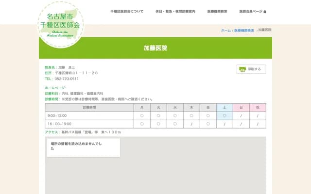 Kato Clinic - 1-34-15 Yasui, Kita-ku, Nagoya, Aichi