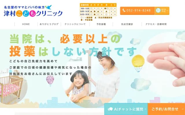 Tsumura Kodomo Clinic - 2-33-2 Chokicho, Kita-ku, Nagoya, Aichi