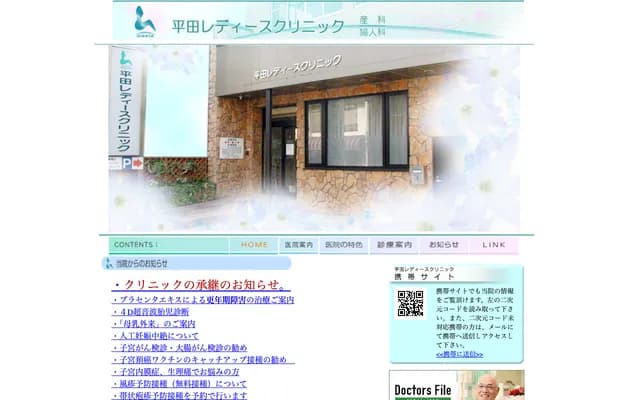 Hirata Ladies Clinic