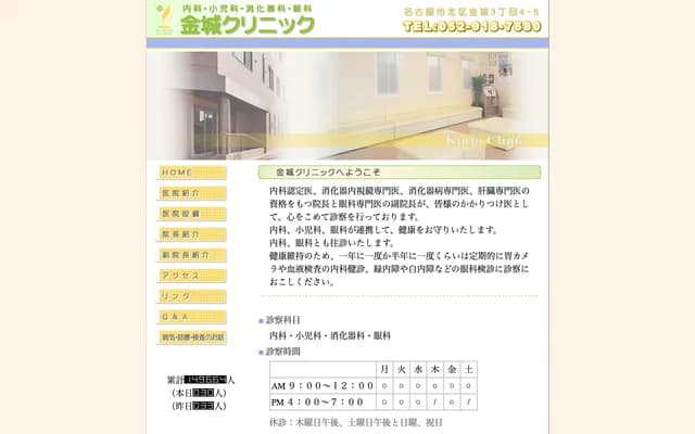 Kinjo Clinic - 3-4-5 Kinjo, Kita-ku, Nagoya, Aichi