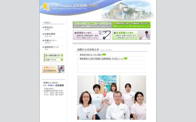 Chikamatsu Clinic - 2-5-40 Heian, Kita-ku, Nagoya, Aichi