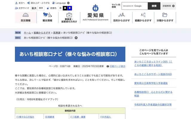 Aichi Prefecture Mental Health and Welfare Center