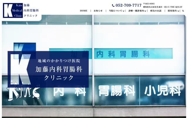 Kato Internal Medicine & Gastroenterology - Marunouchi, Naka-ku, Nagoya, Aichi